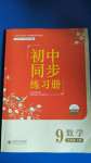 2020年初中同步練習(xí)冊(cè)九年級(jí)數(shù)學(xué)上冊(cè)北師大版北京師范大學(xué)出版社