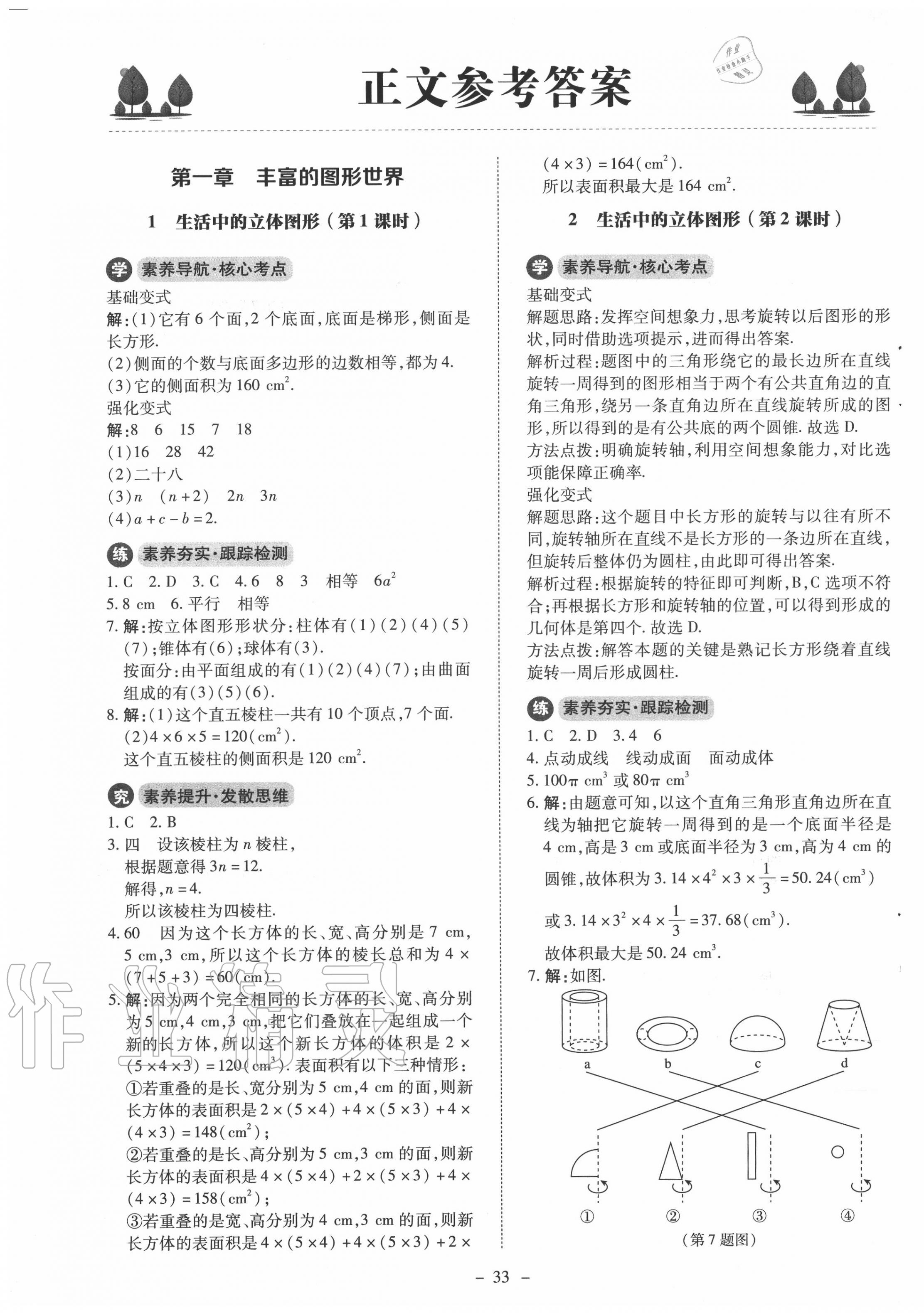 2020年初中同步練習(xí)冊七年級數(shù)學(xué)上冊北師大版北京師范大學(xué)出版社 第1頁