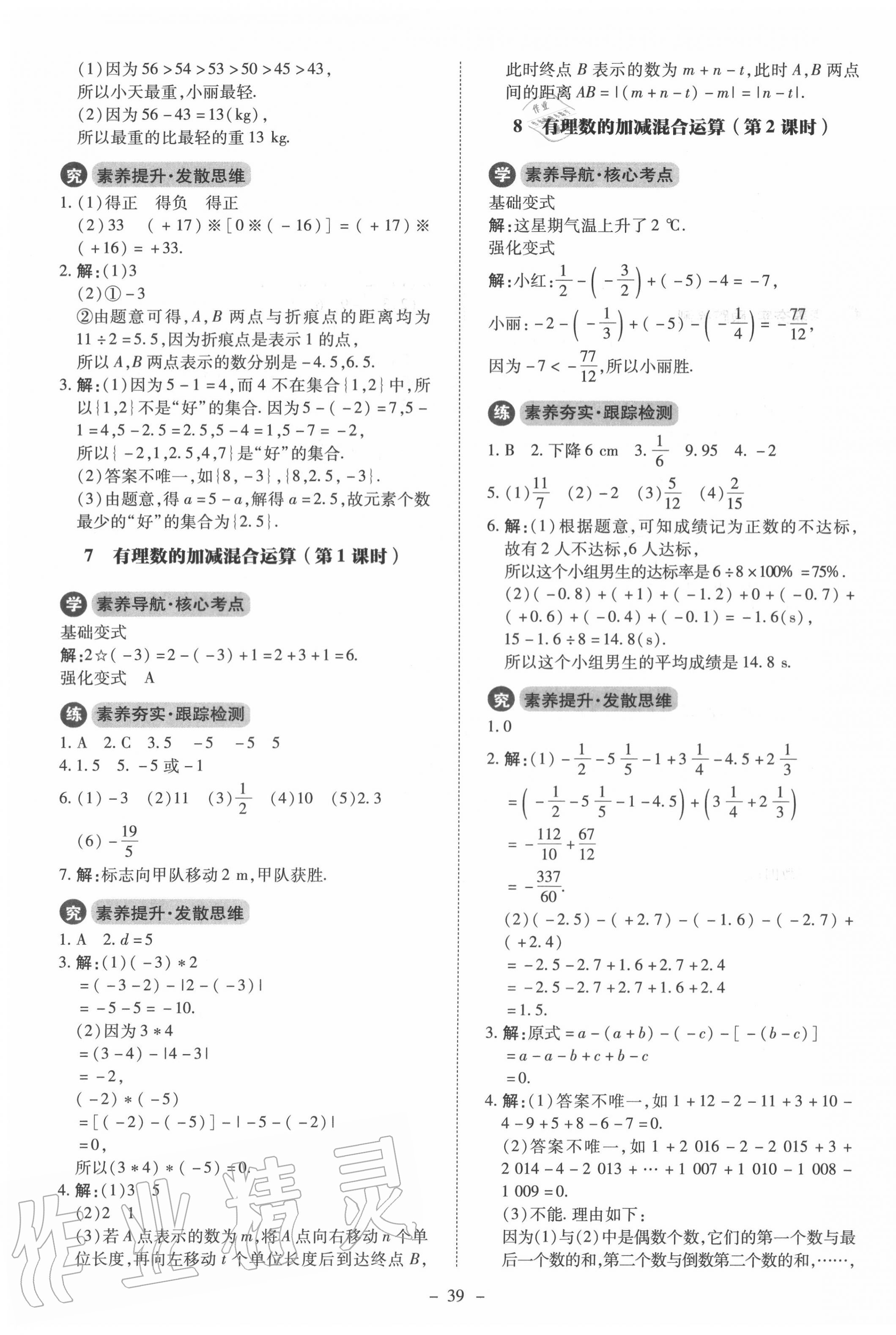 2020年初中同步練習冊七年級數(shù)學上冊北師大版北京師范大學出版社 第7頁