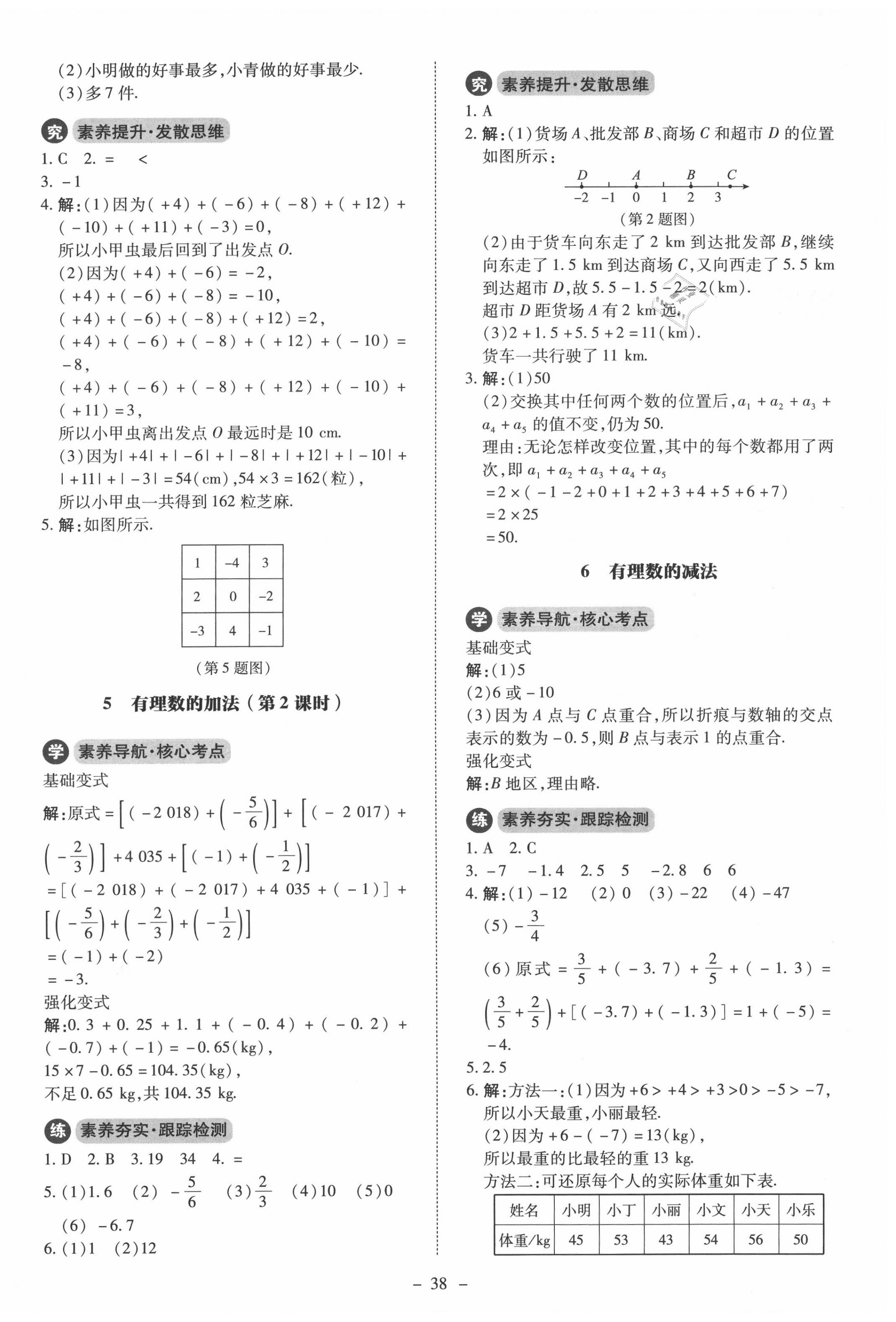 2020年初中同步练习册七年级数学上册北师大版北京师范大学出版社 第6页