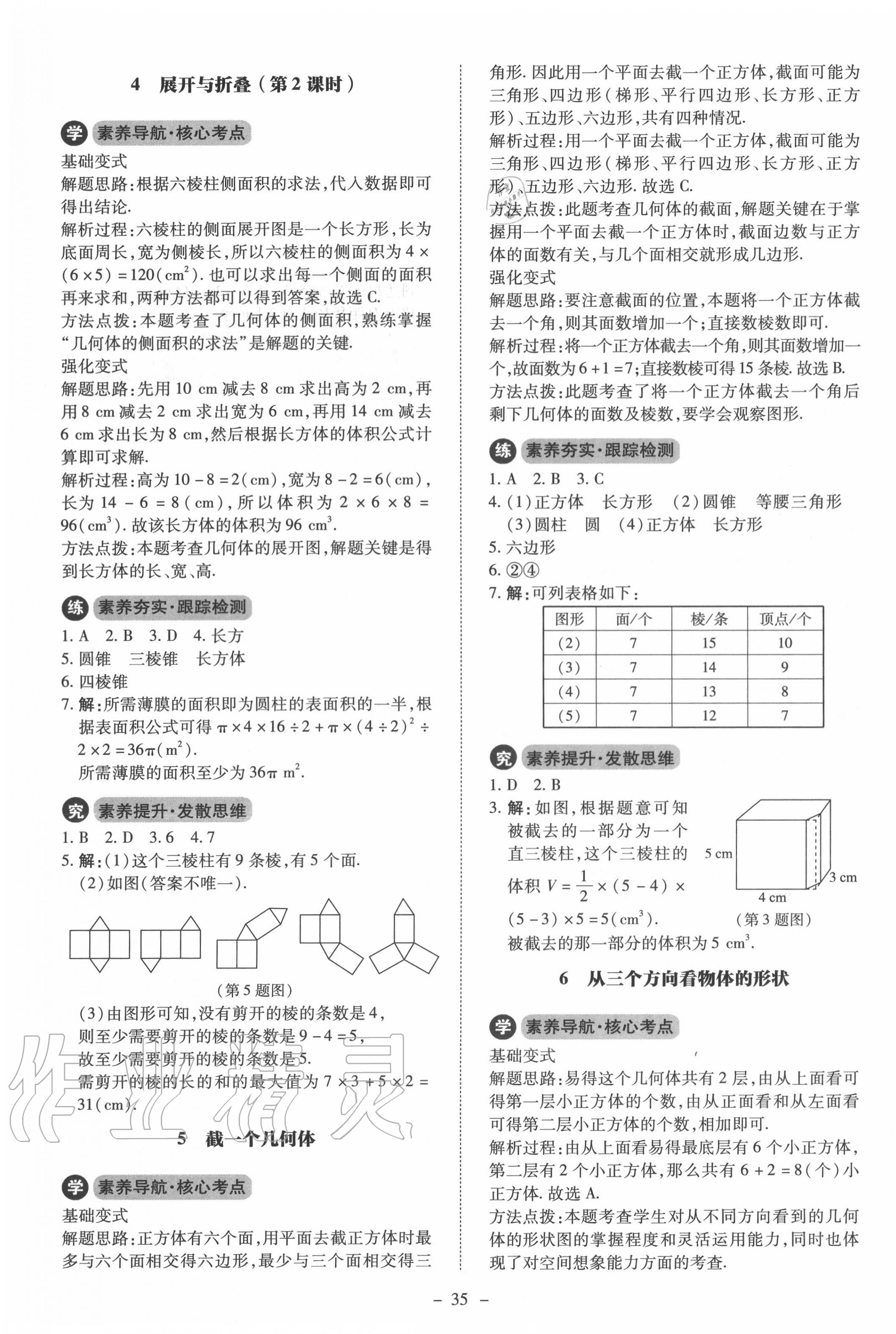 2020年初中同步练习册七年级数学上册北师大版北京师范大学出版社 第3页