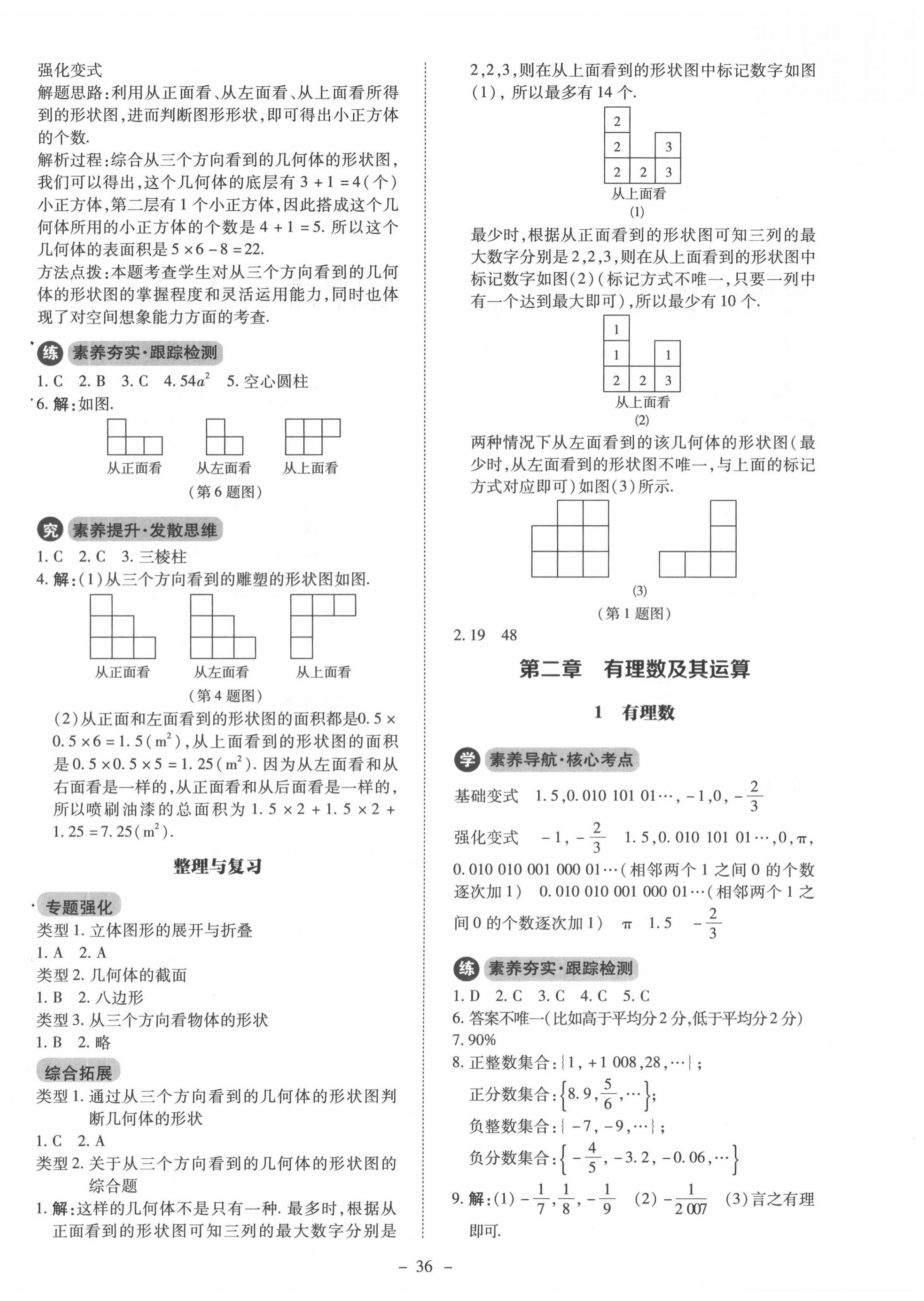 2020年初中同步练习册七年级数学上册北师大版北京师范大学出版社 第4页