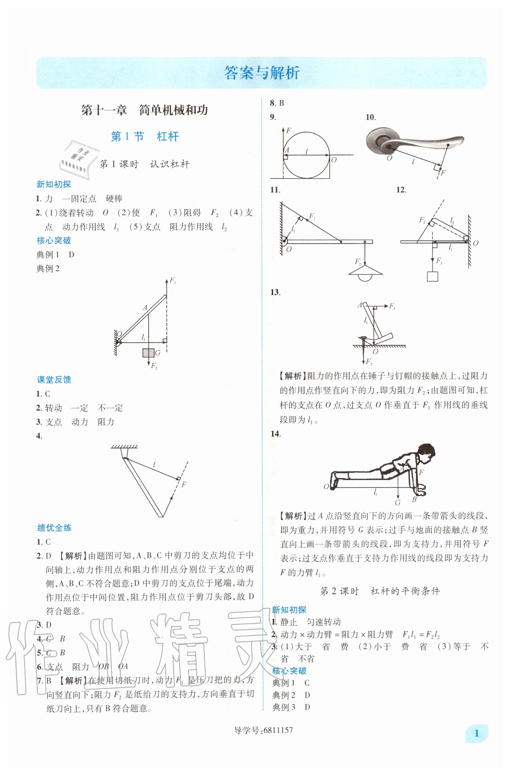 2020年績優(yōu)學案九年級物理上下冊合訂本蘇科版 第1頁