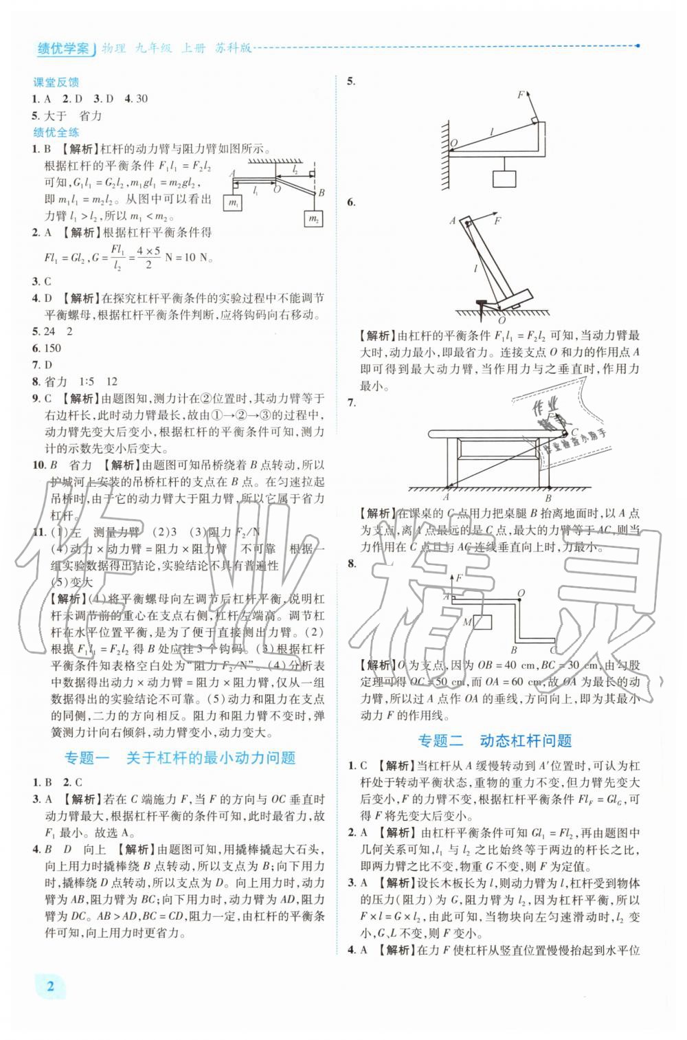 2020年績優(yōu)學案九年級物理上下冊合訂本蘇科版 第2頁