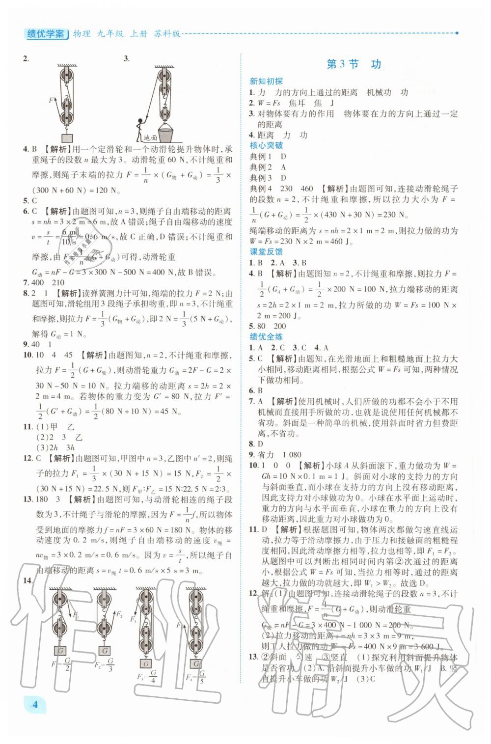 2020年績(jī)優(yōu)學(xué)案九年級(jí)物理上下冊(cè)合訂本蘇科版 第4頁(yè)