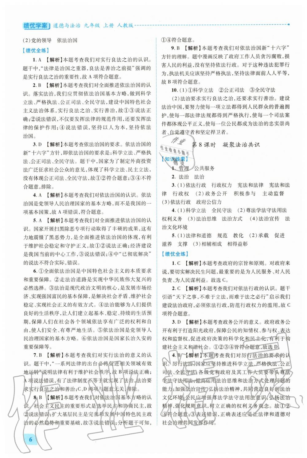 2020年績優(yōu)學(xué)案九年級道德與法治上下冊合訂本人教版 第6頁