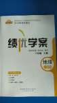 2020年績優(yōu)學(xué)案八年級地理上冊人教版