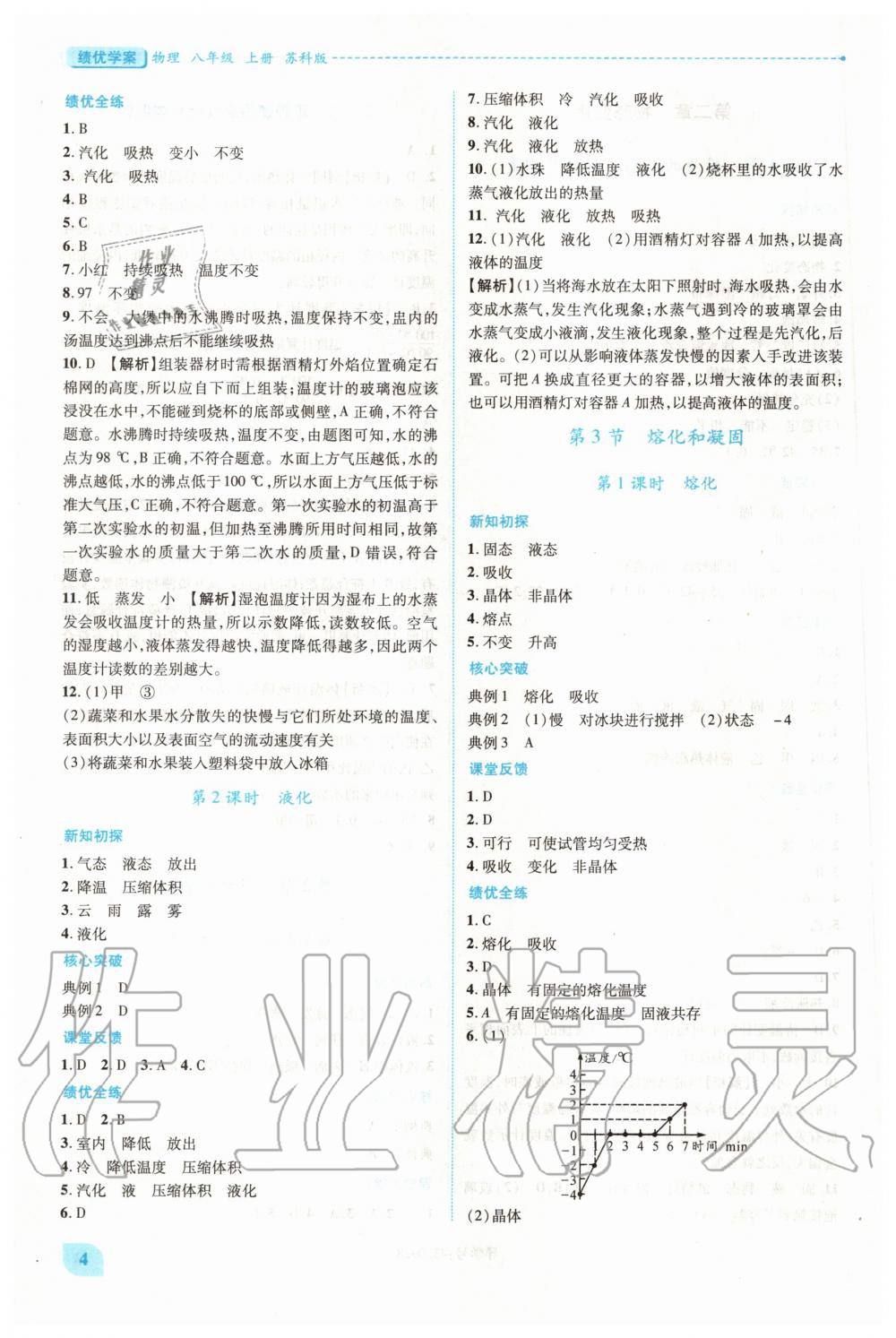 2020年績優(yōu)學(xué)案八年級物理上冊蘇科版 第4頁