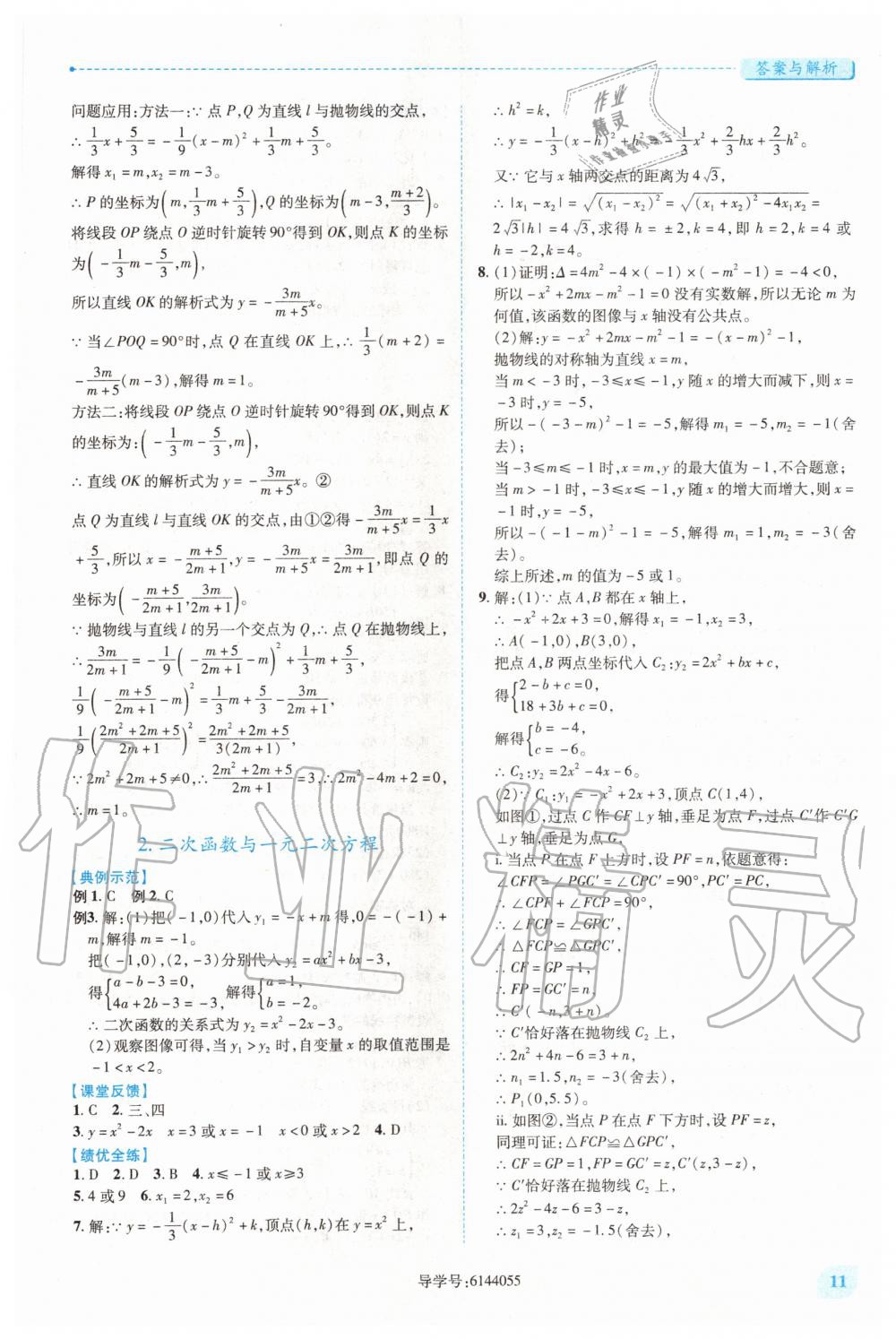 2020年绩优学案九年级数学上下册合订本人教版 第11页