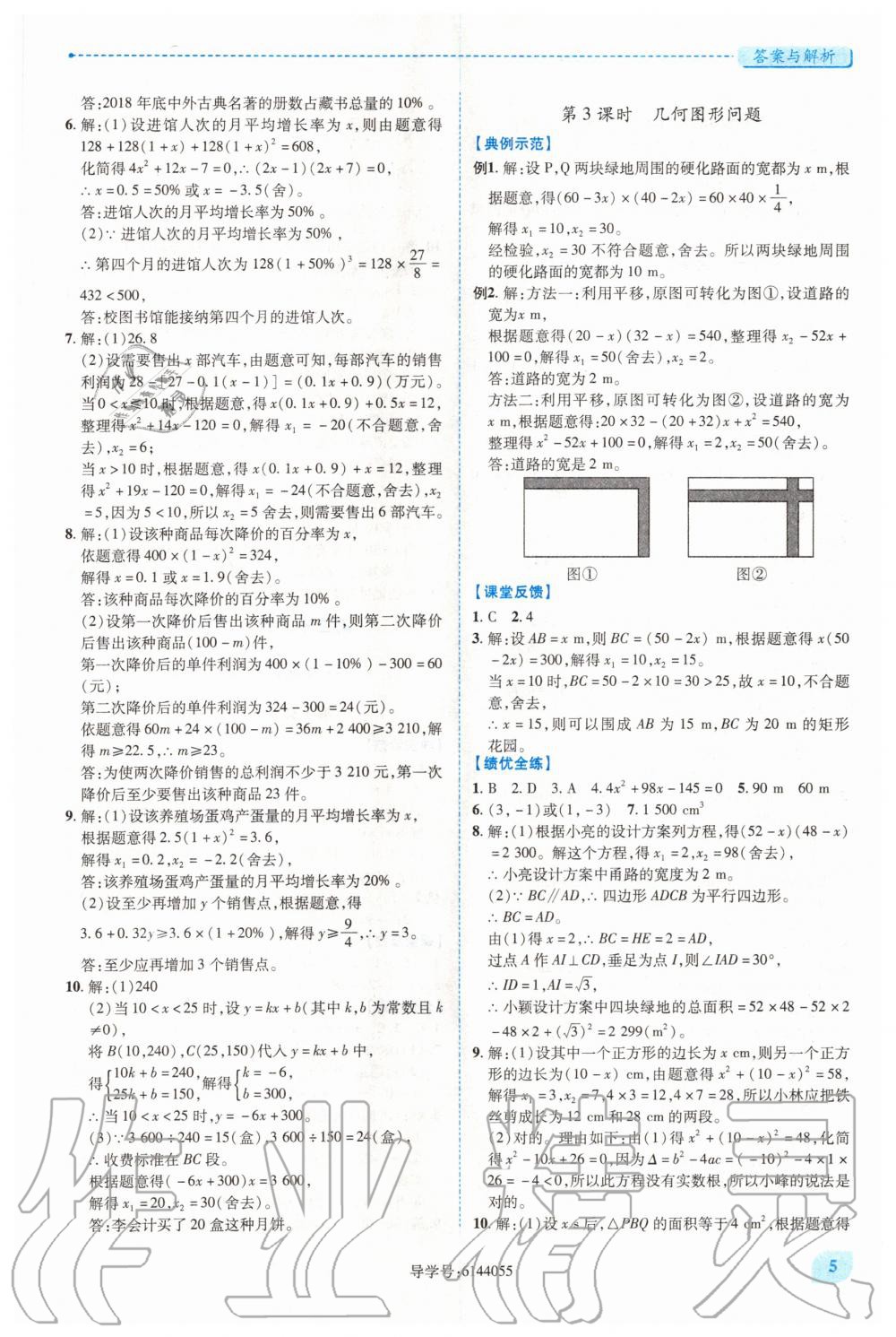 2020年绩优学案九年级数学上下册合订本人教版 第5页