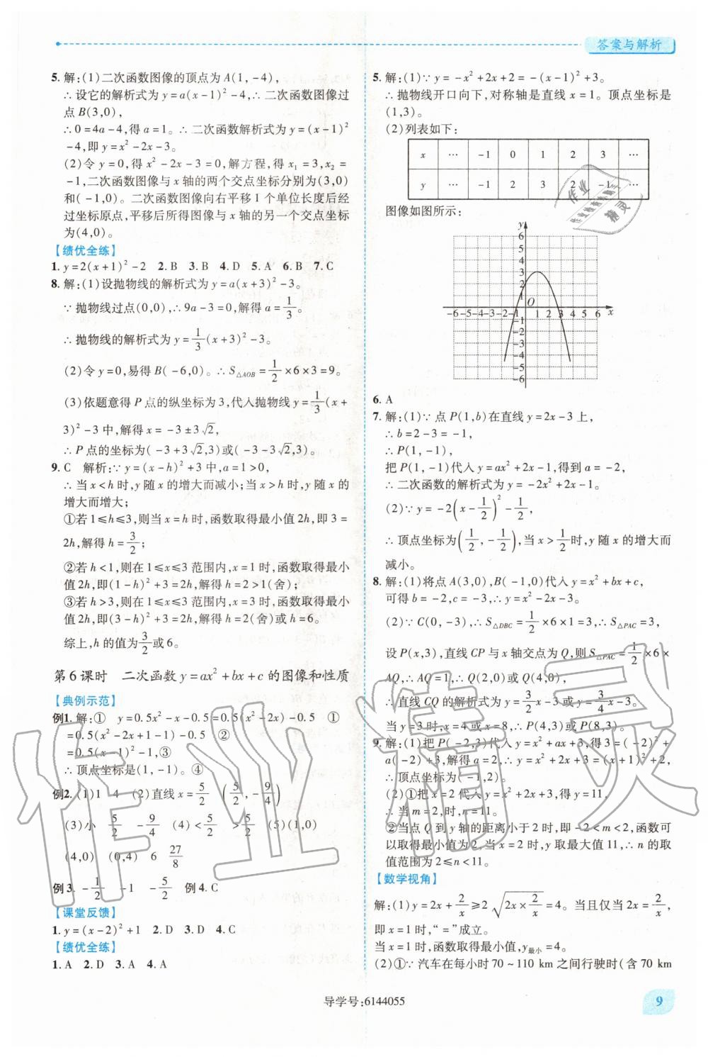 2020年绩优学案九年级数学上下册合订本人教版 第9页