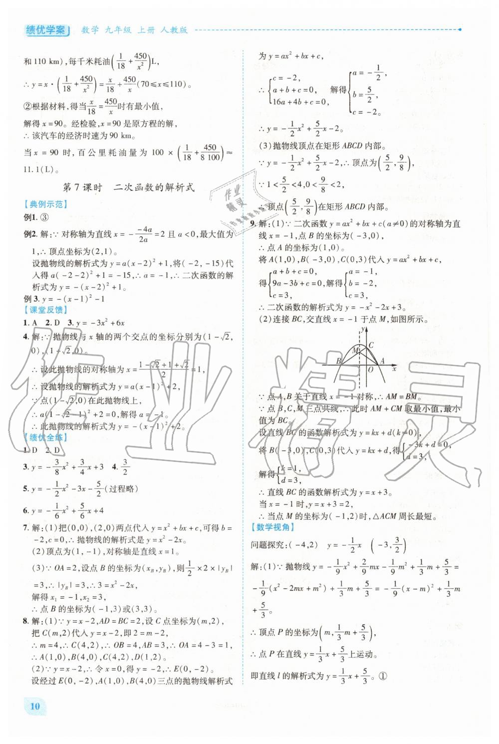 2020年绩优学案九年级数学上下册合订本人教版 第10页