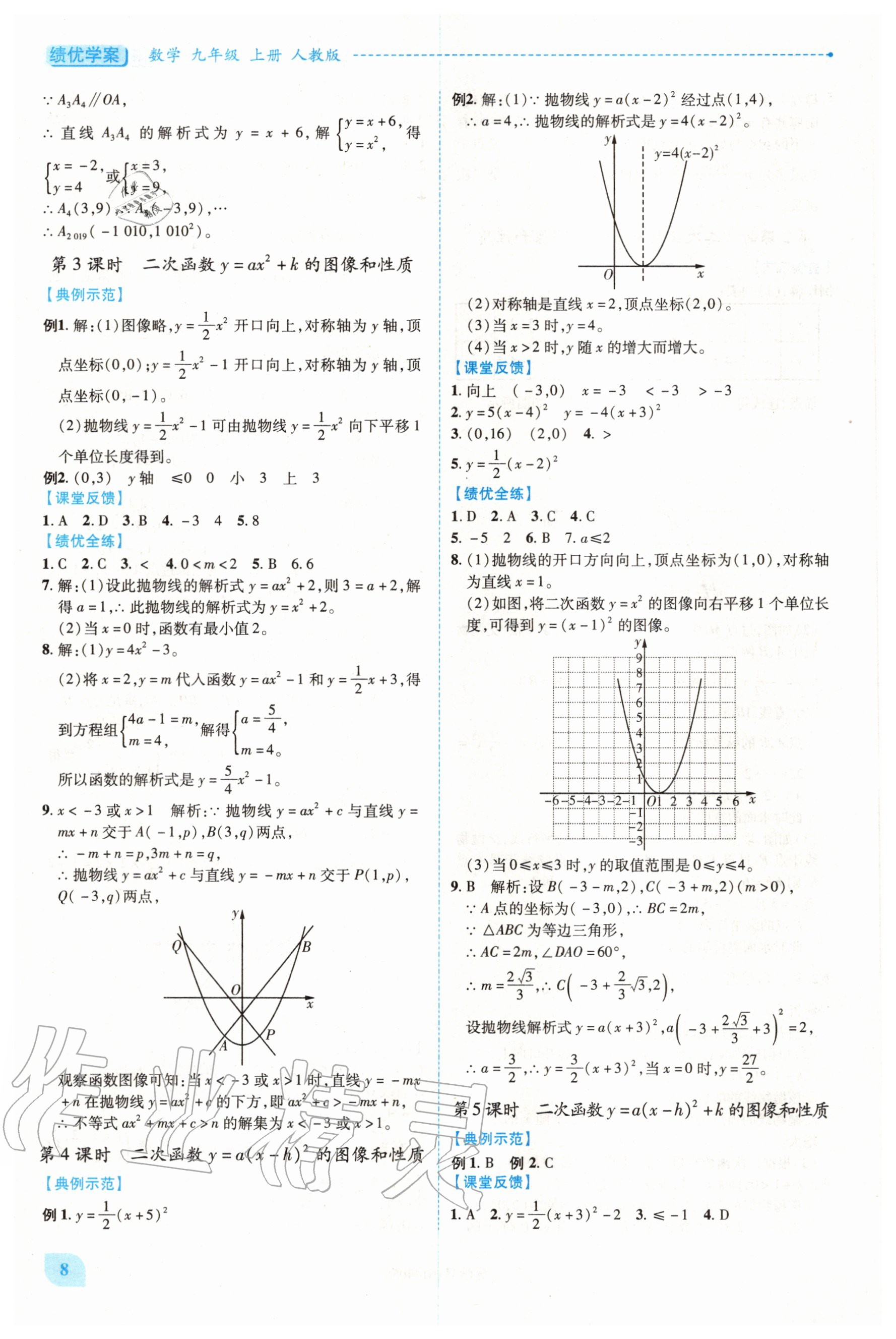 2020年绩优学案九年级数学上下册合订本人教版 第8页