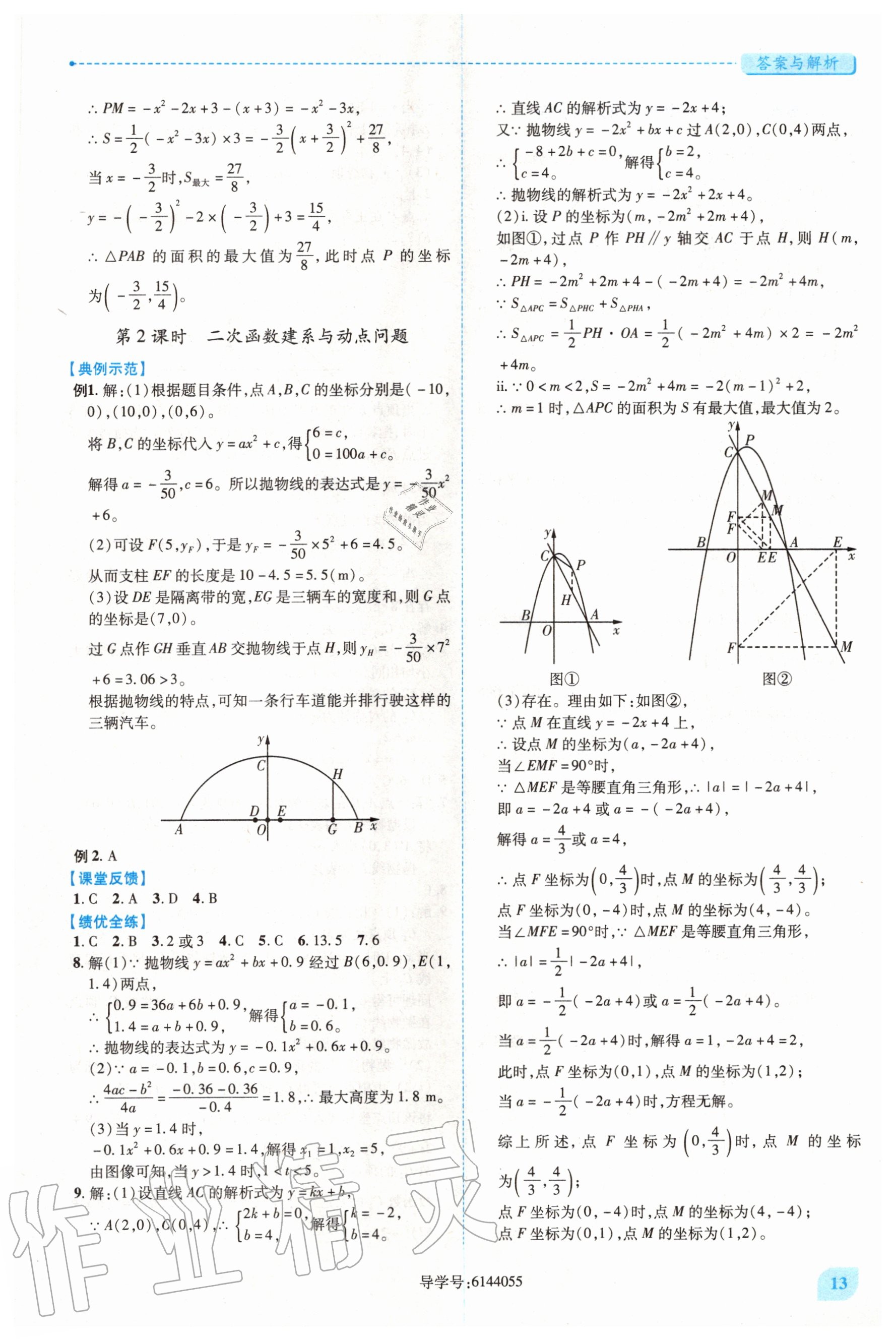 2020年績優(yōu)學(xué)案九年級(jí)數(shù)學(xué)上下冊(cè)合訂本人教版 第13頁