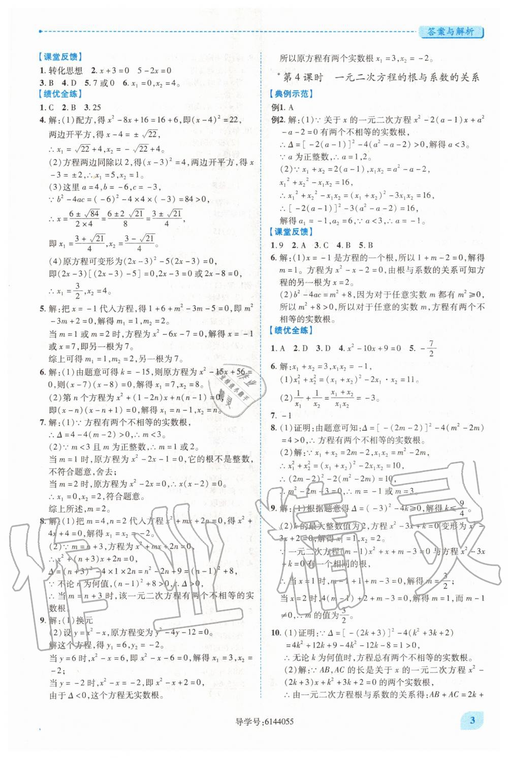 2020年绩优学案九年级数学上下册合订本人教版 第3页