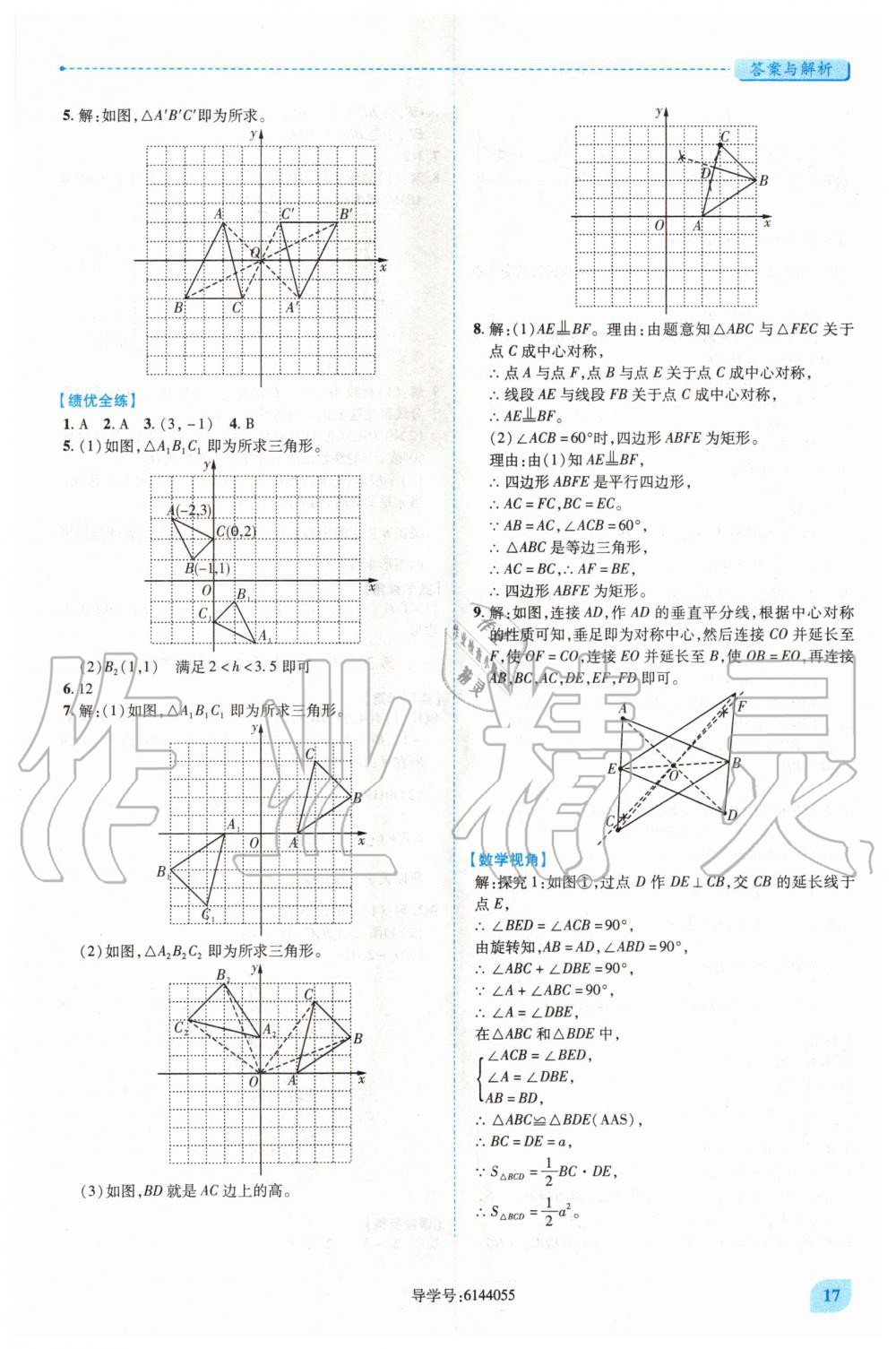 2020年績優(yōu)學案九年級數(shù)學上下冊合訂本人教版 第17頁