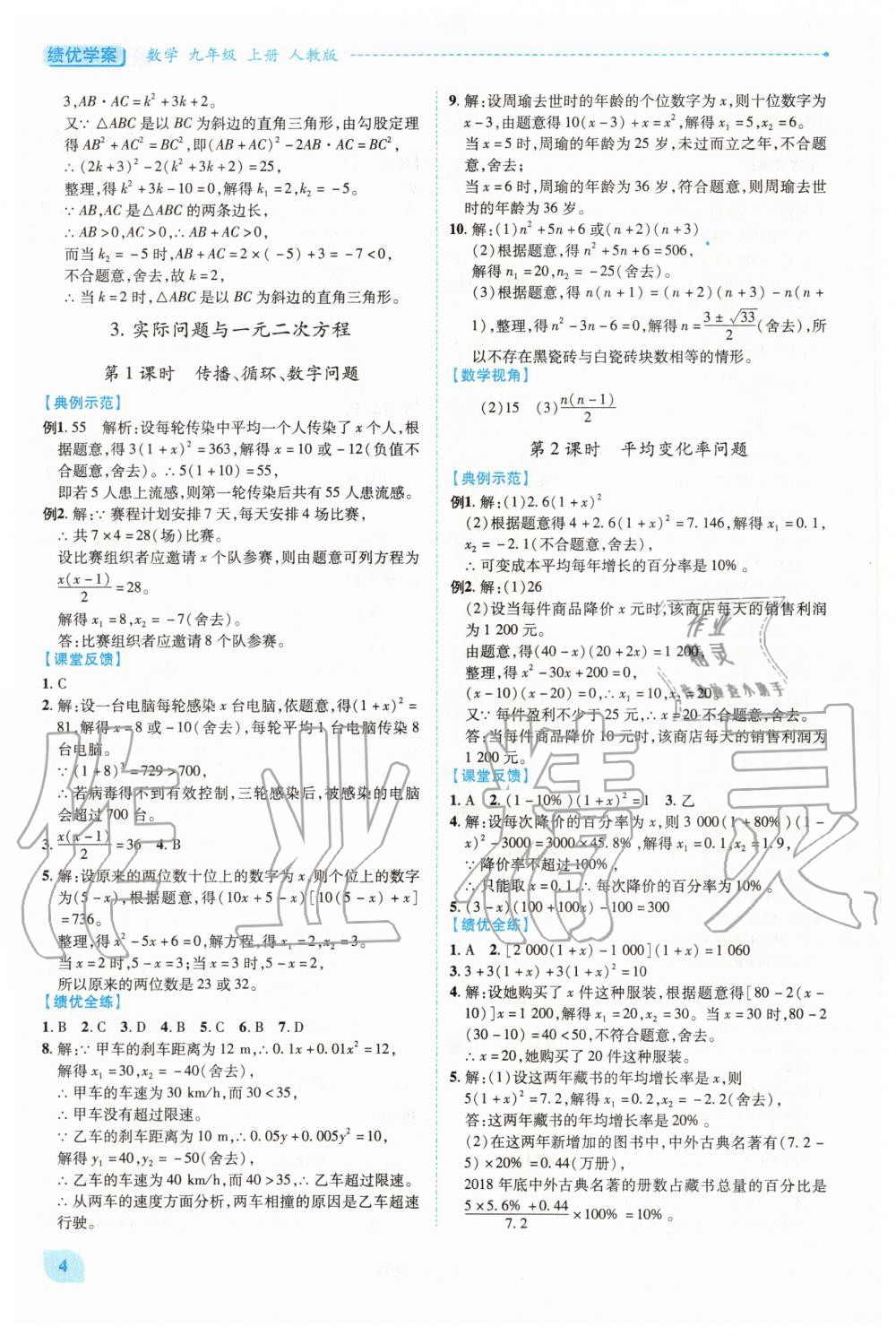 2020年绩优学案九年级数学上下册合订本人教版 第4页