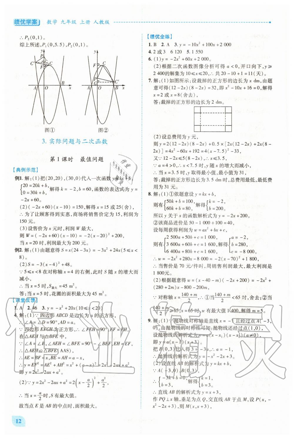 2020年绩优学案九年级数学上下册合订本人教版 第12页