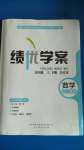 2020年績優(yōu)學(xué)案九年級數(shù)學(xué)上下冊合訂本人教版