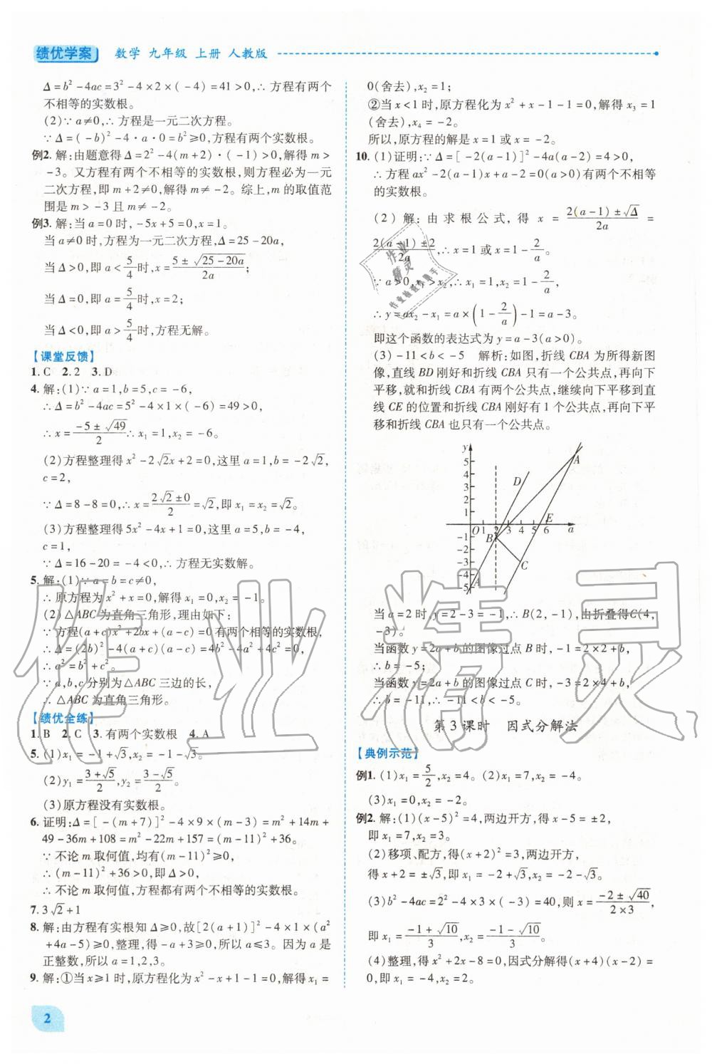 2020年绩优学案九年级数学上下册合订本人教版 第2页