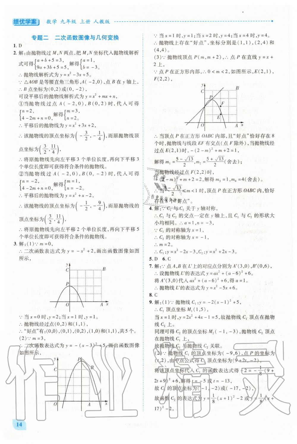 2020年绩优学案九年级数学上下册合订本人教版 第14页