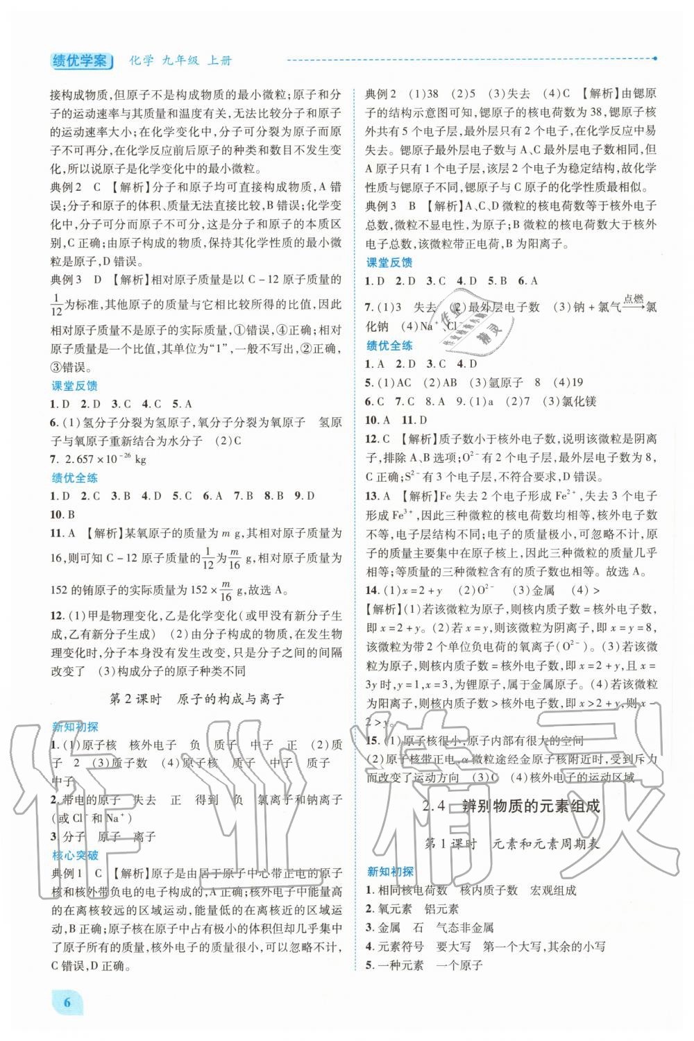 2020年績優(yōu)學(xué)案九年級化學(xué)上下冊合訂本科粵版 第6頁