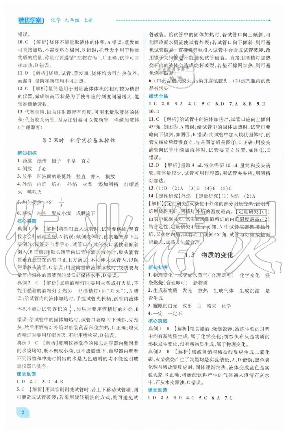 2020年績優(yōu)學(xué)案九年級化學(xué)上下冊合訂本科粵版 第2頁