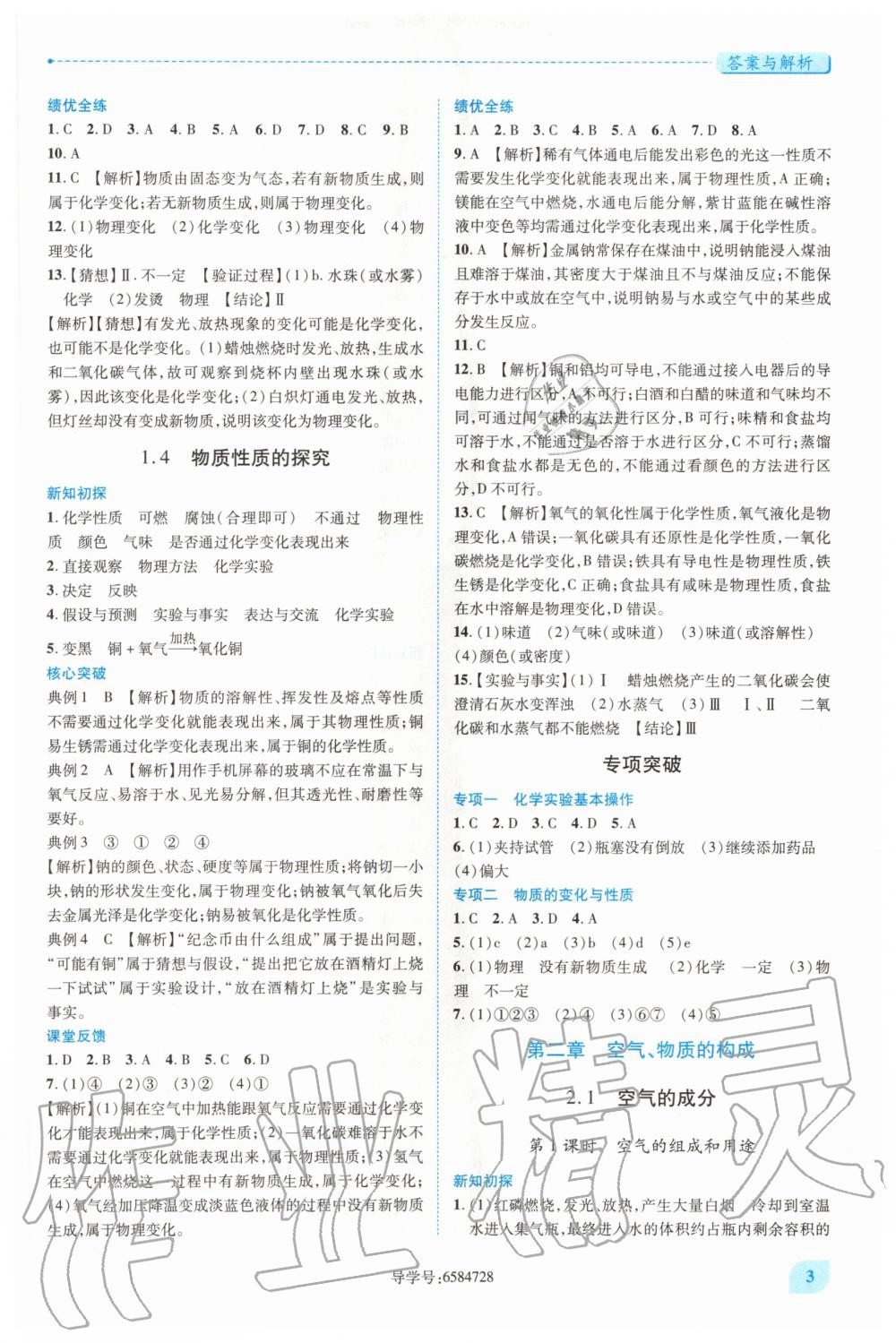 2020年績優(yōu)學(xué)案九年級化學(xué)上下冊合訂本科粵版 第3頁