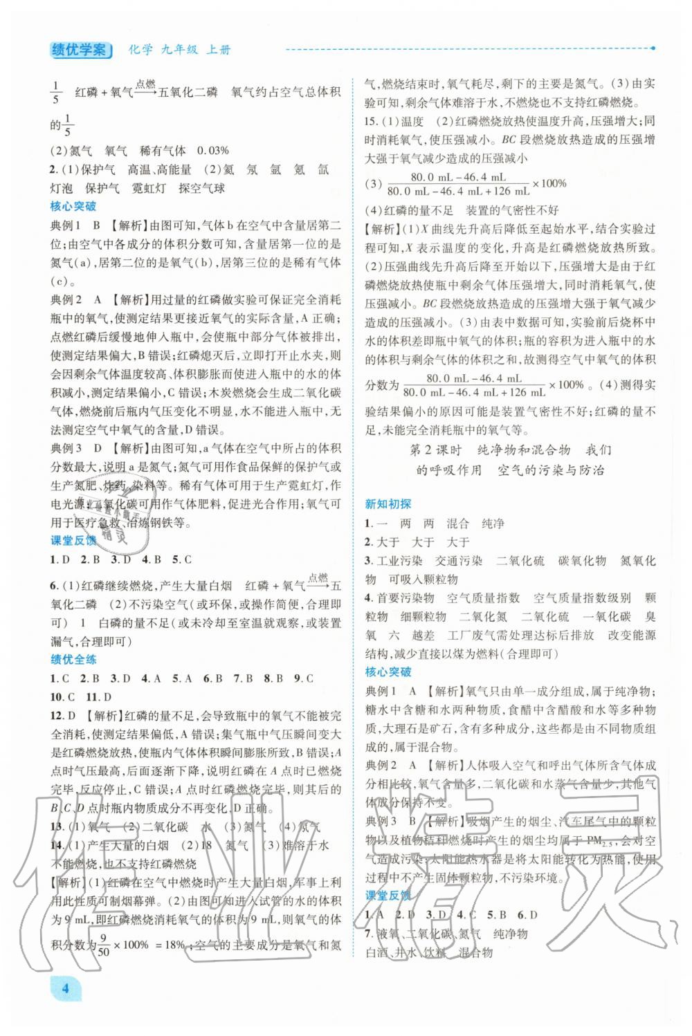 2020年績優(yōu)學(xué)案九年級化學(xué)上下冊合訂本科粵版 第4頁