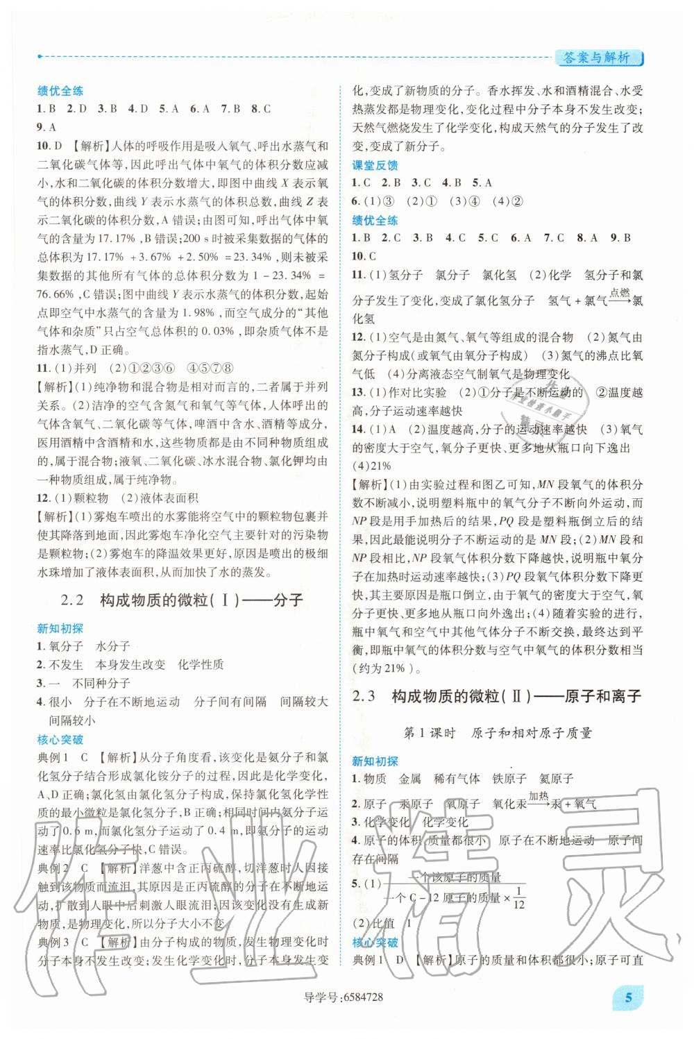 2020年績優(yōu)學案九年級化學上下冊合訂本科粵版 第5頁