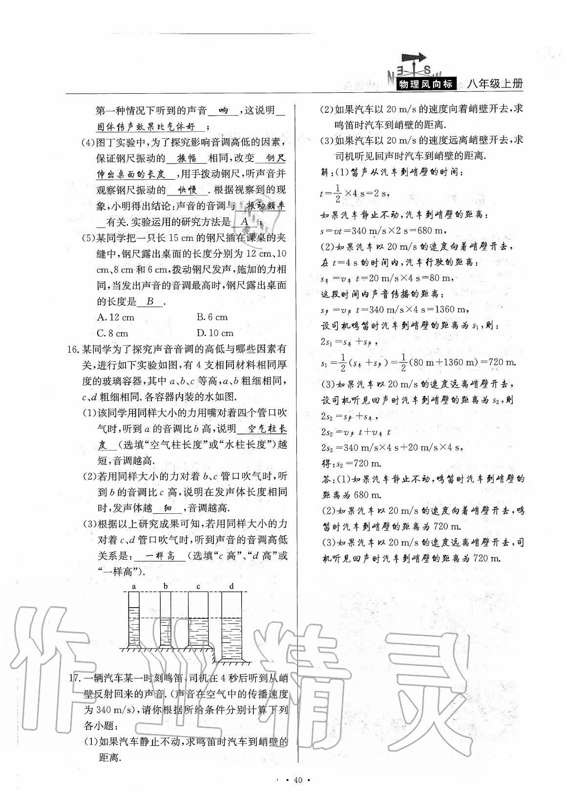 2020年物理風(fēng)向標(biāo)八年級(jí)上冊(cè)教科版 第45頁(yè)