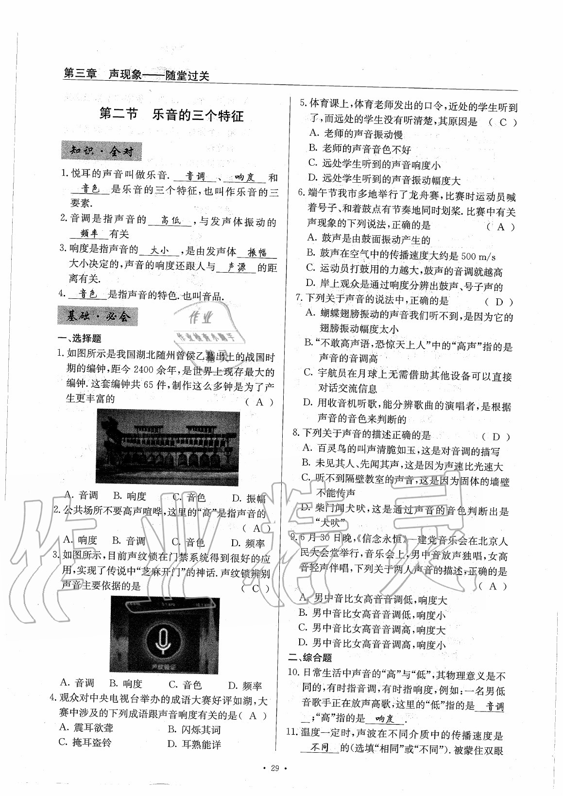 2020年物理風(fēng)向標(biāo)八年級上冊教科版 第34頁