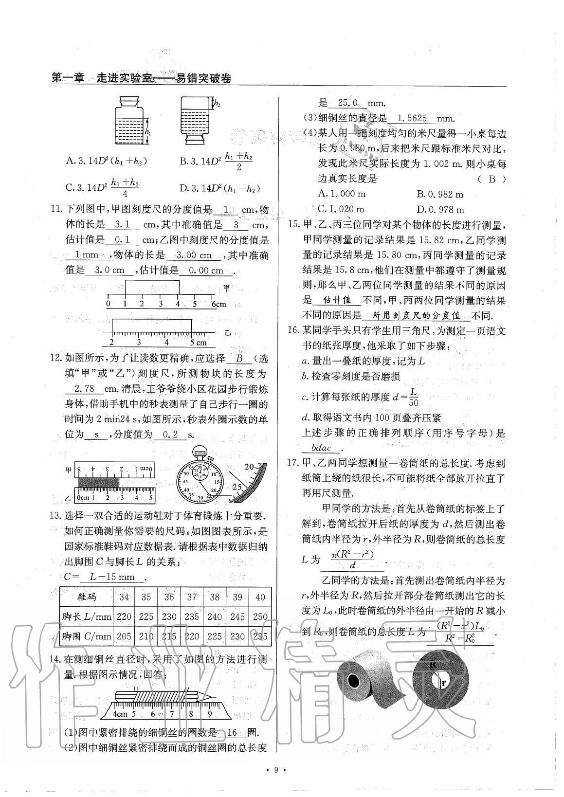 2020年物理風(fēng)向標(biāo)八年級(jí)上冊(cè)教科版 第14頁(yè)