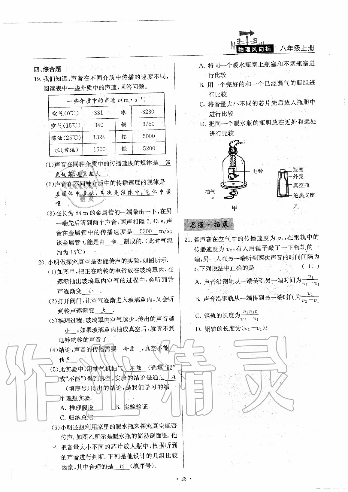 2020年物理風(fēng)向標(biāo)八年級(jí)上冊(cè)教科版 第33頁(yè)