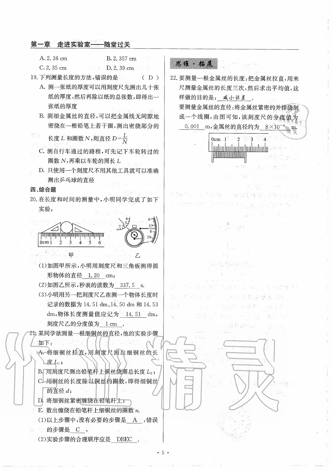 2020年物理風(fēng)向標八年級上冊教科版 第10頁