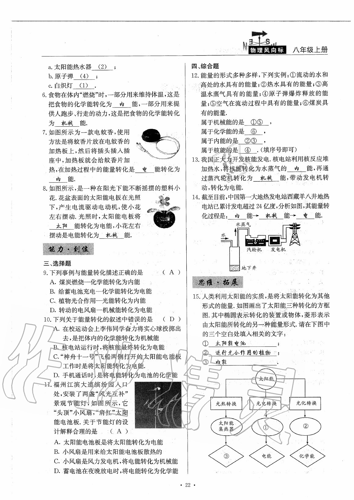 2020年物理風(fēng)向標(biāo)八年級(jí)上冊(cè)教科版 第27頁(yè)