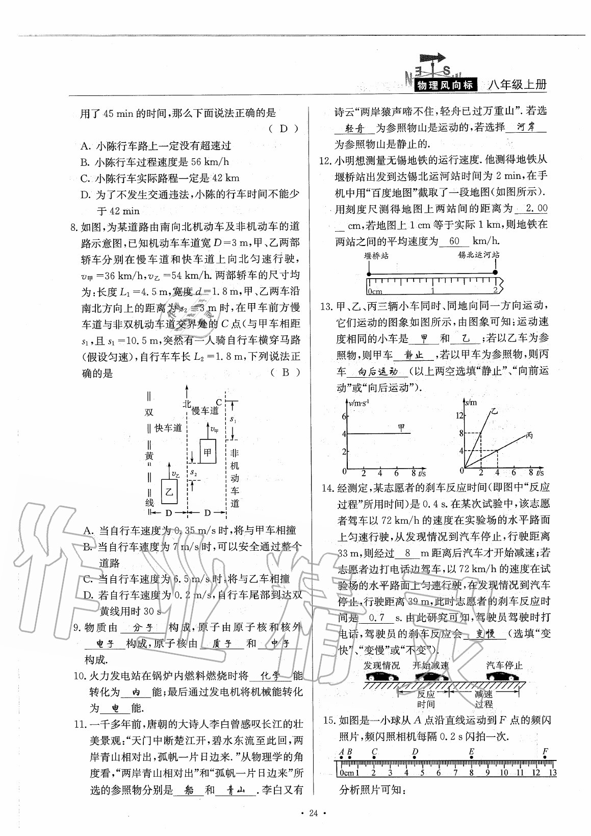 2020年物理風(fēng)向標(biāo)八年級上冊教科版 第29頁