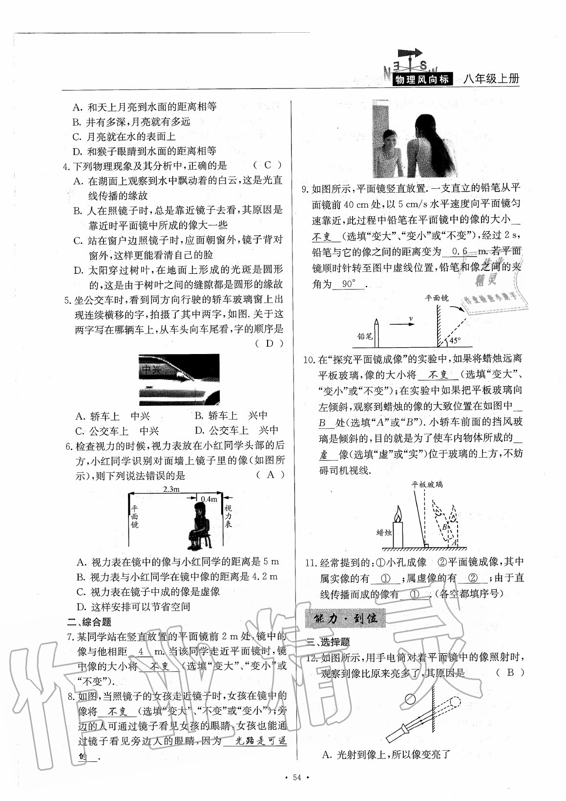 2020年物理風向標八年級上冊教科版 第59頁