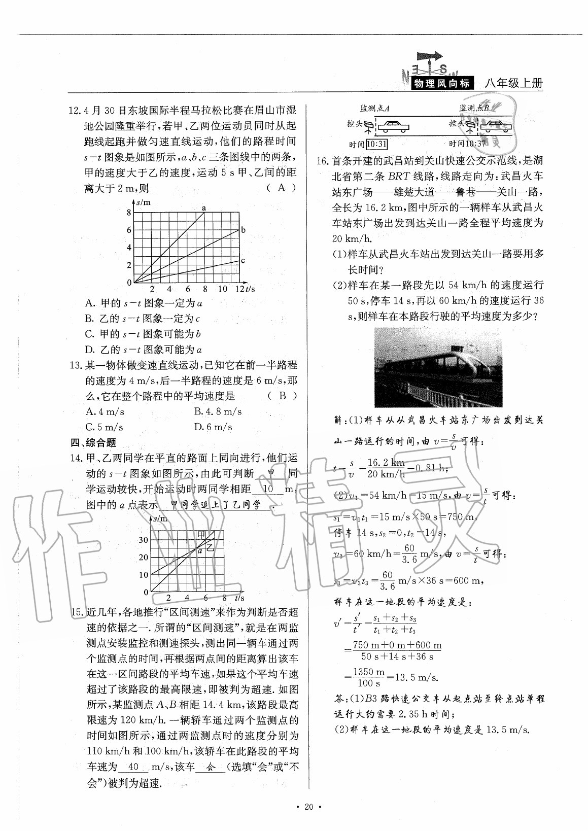 2020年物理風(fēng)向標(biāo)八年級(jí)上冊(cè)教科版 第25頁(yè)