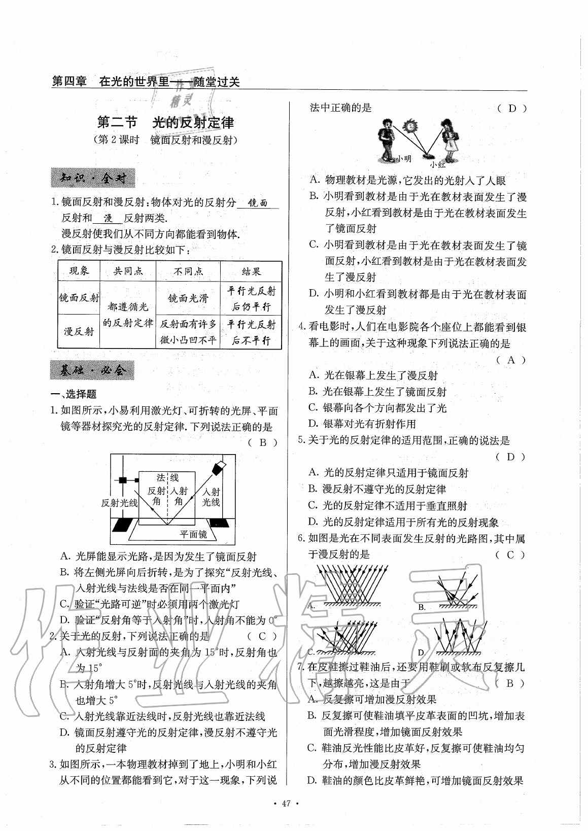 2020年物理風(fēng)向標(biāo)八年級上冊教科版 第52頁