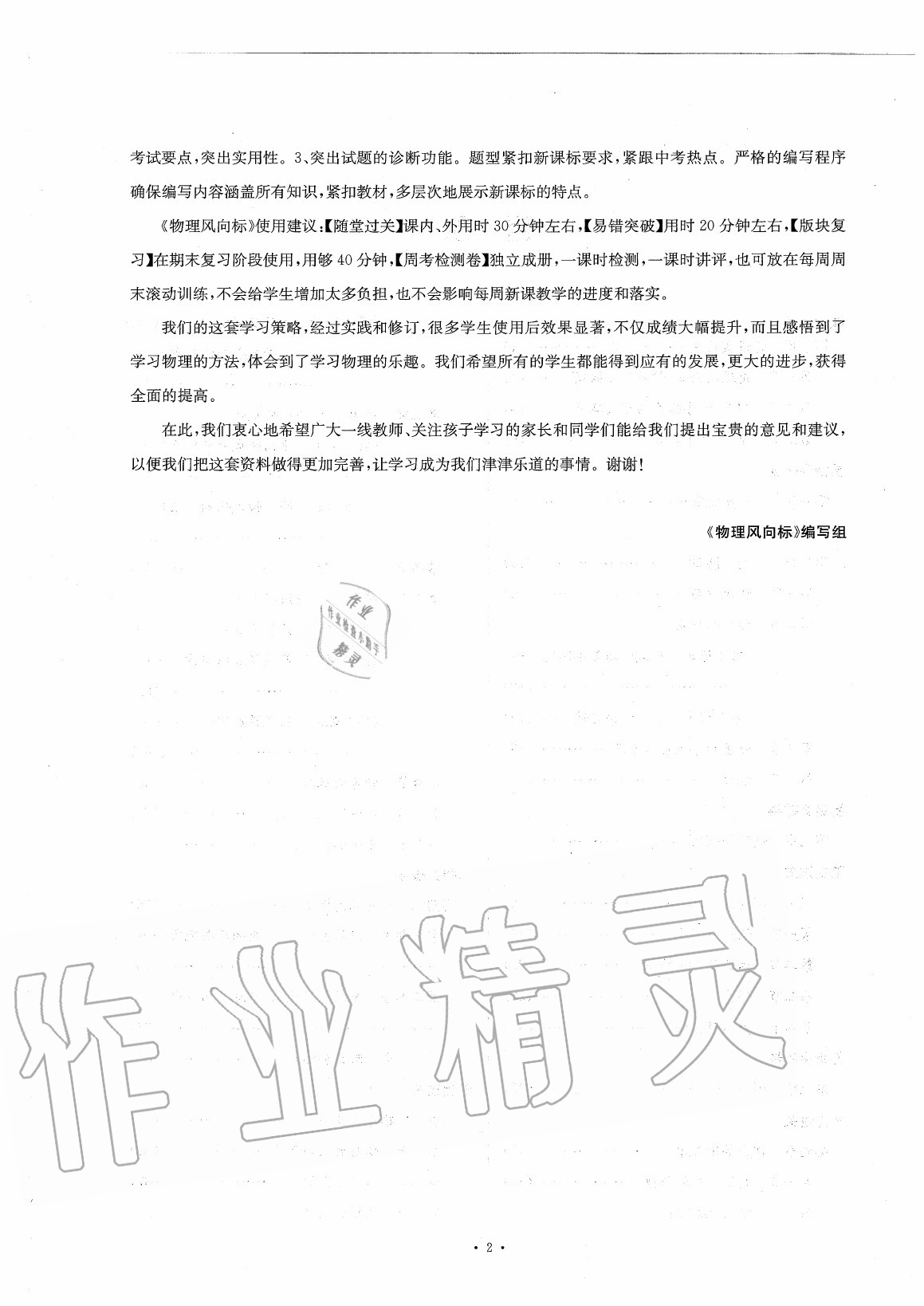 2020年物理風(fēng)向標(biāo)八年級(jí)上冊(cè)教科版 第3頁