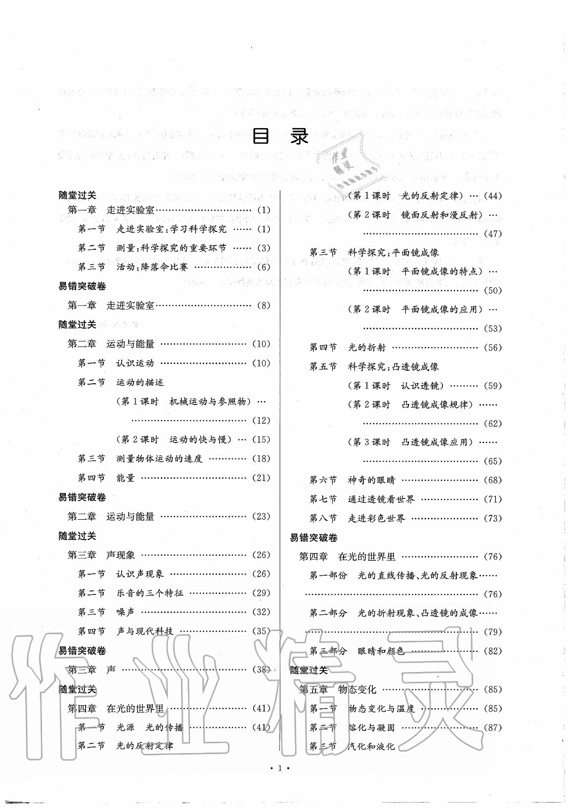 2020年物理風(fēng)向標(biāo)八年級上冊教科版 第4頁