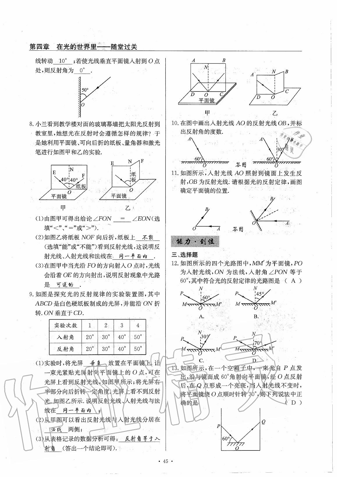 2020年物理風(fēng)向標(biāo)八年級(jí)上冊(cè)教科版 第50頁(yè)