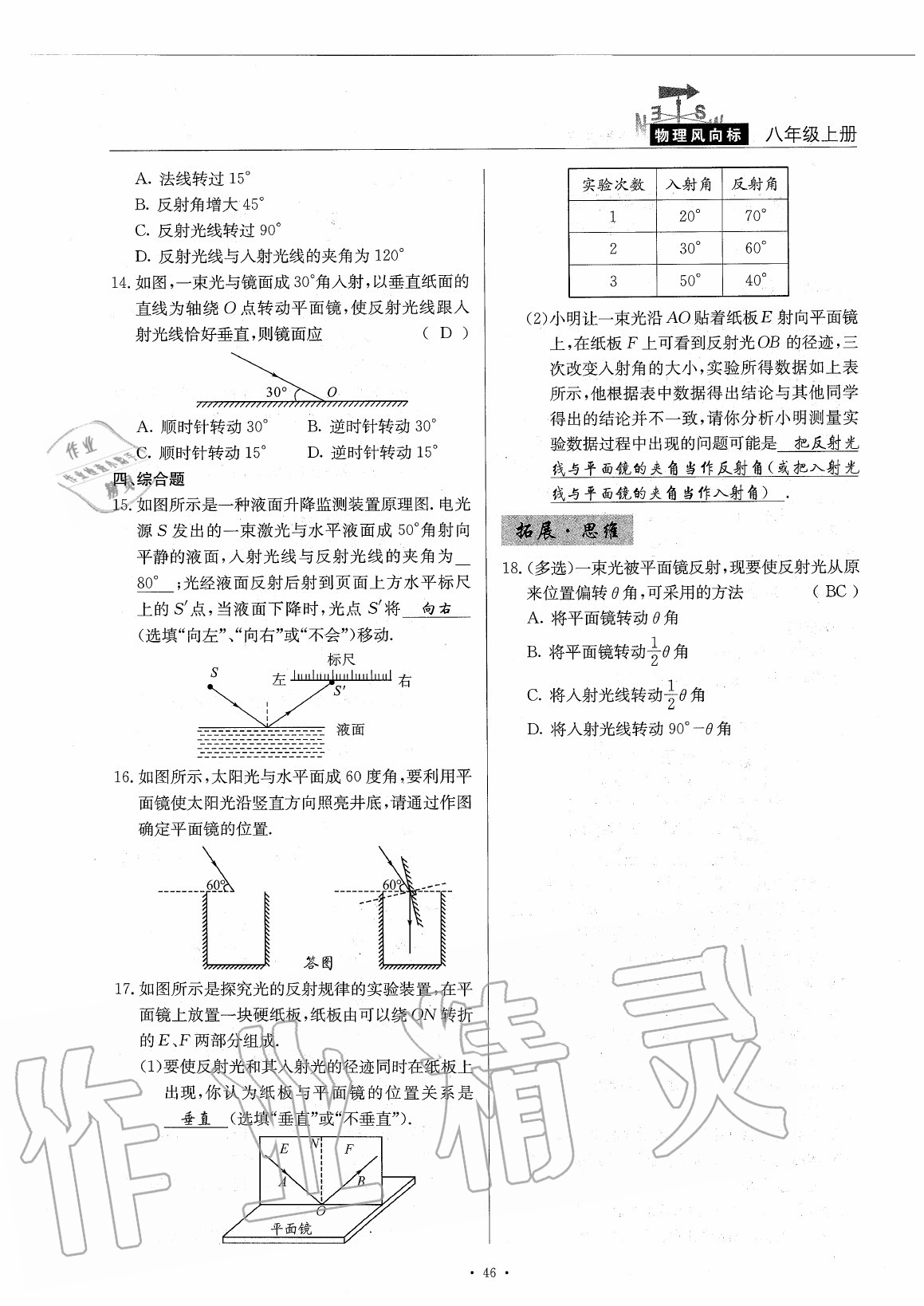 2020年物理風(fēng)向標(biāo)八年級(jí)上冊(cè)教科版 第51頁(yè)