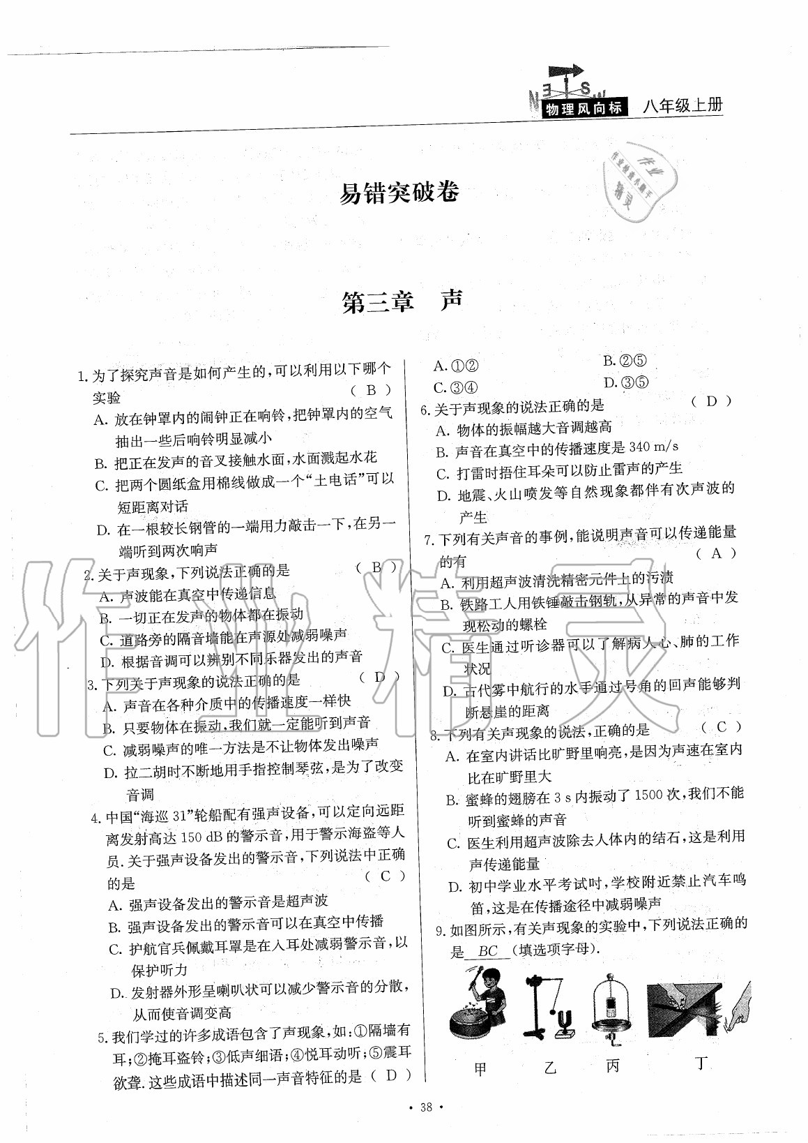 2020年物理風(fēng)向標(biāo)八年級上冊教科版 第43頁