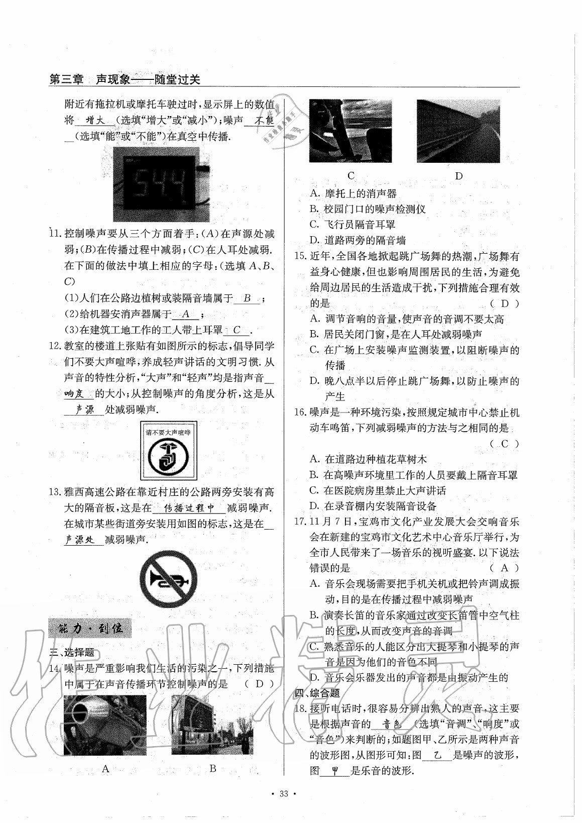 2020年物理風(fēng)向標(biāo)八年級(jí)上冊(cè)教科版 第38頁(yè)