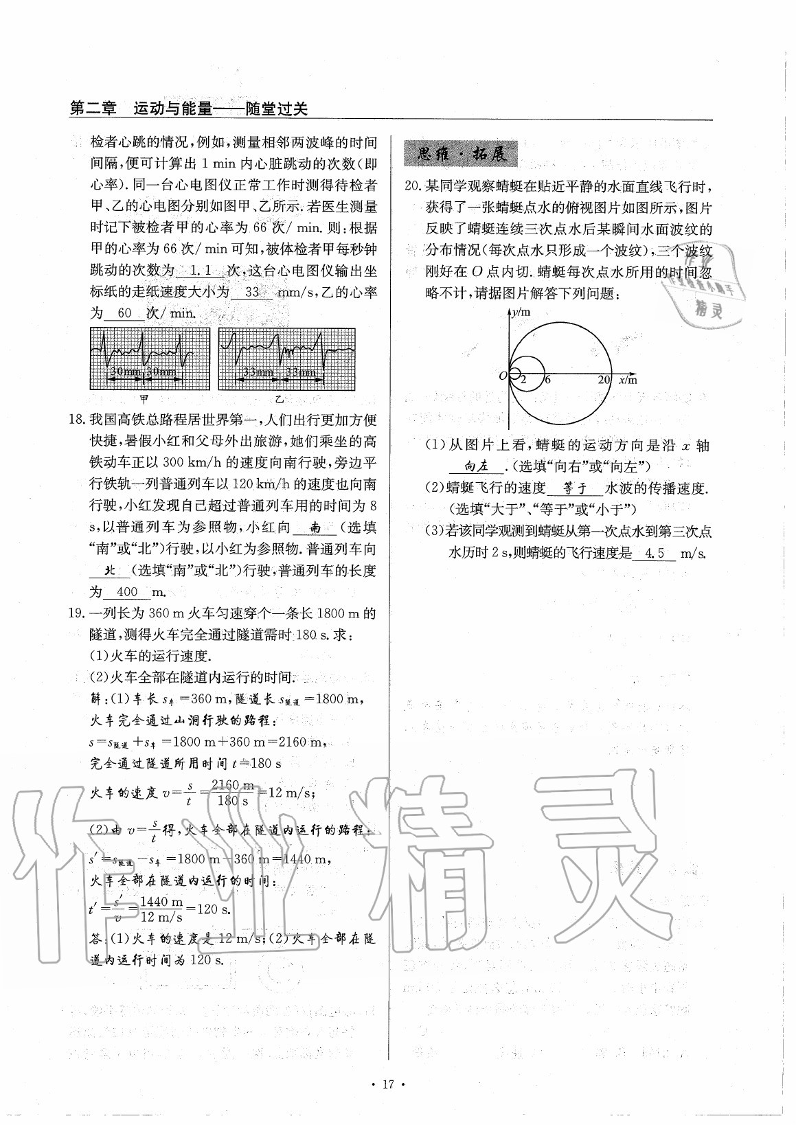 2020年物理風(fēng)向標(biāo)八年級上冊教科版 第22頁