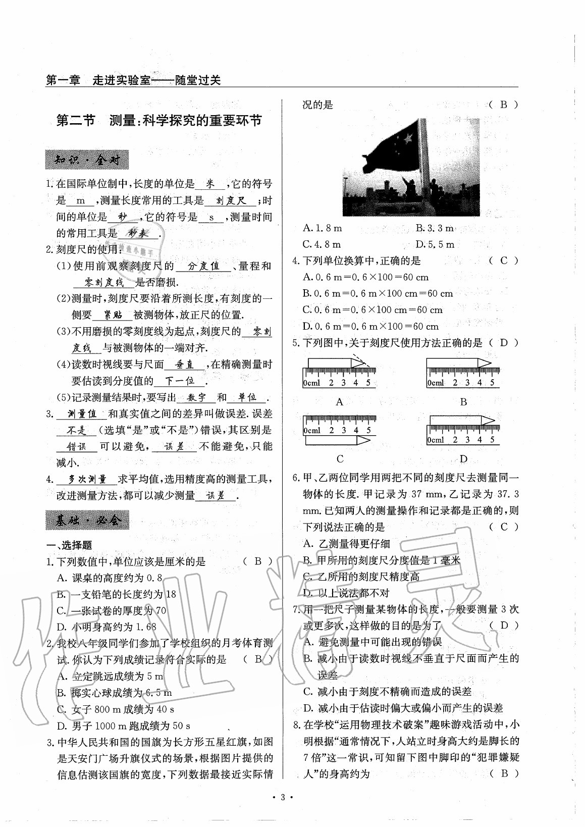 2020年物理風向標八年級上冊教科版 第8頁