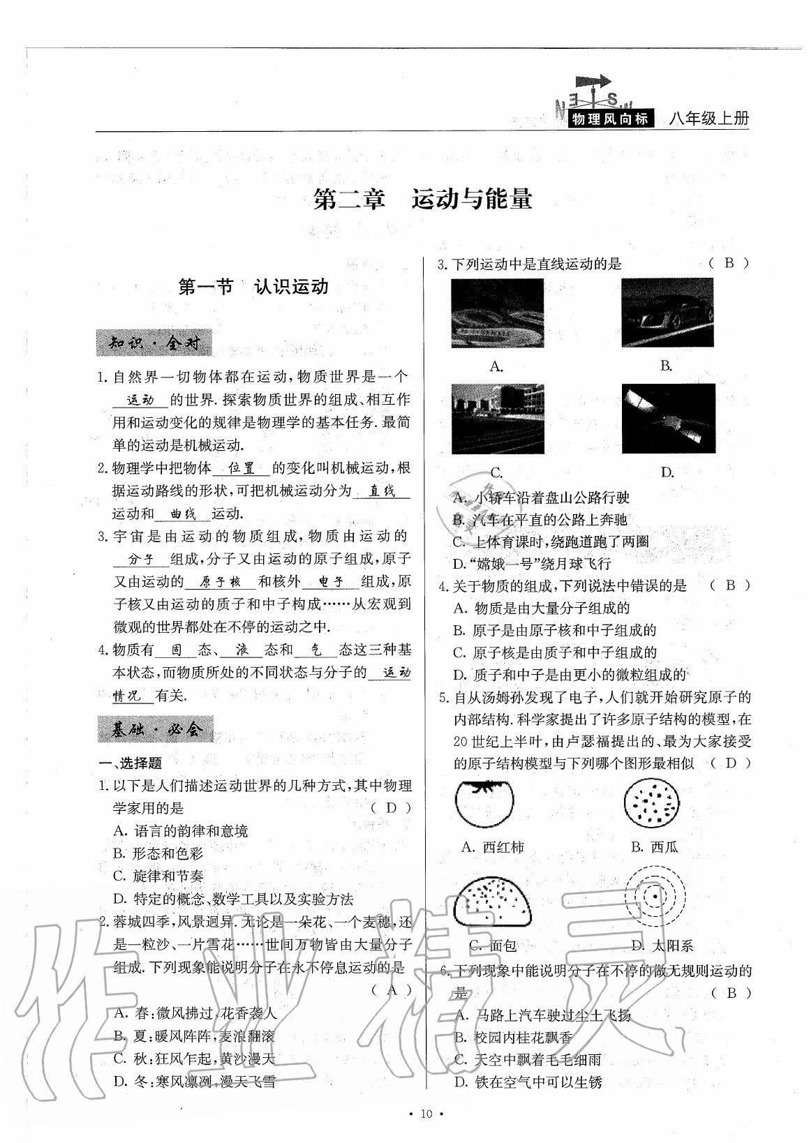 2020年物理風向標八年級上冊教科版 第15頁