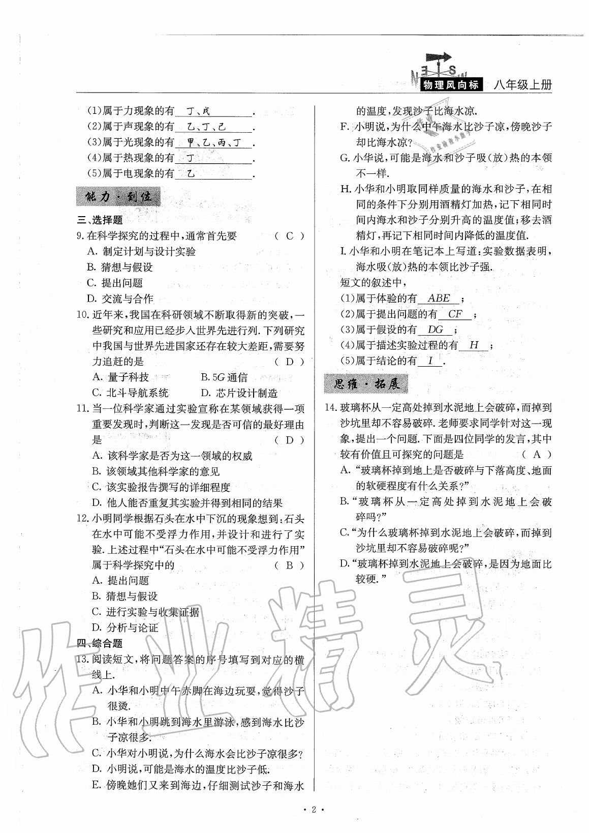 2020年物理風向標八年級上冊教科版 第7頁